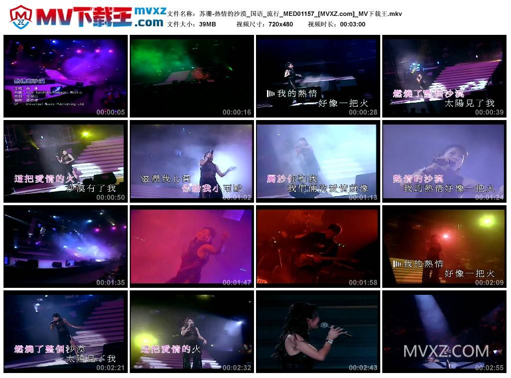 苏珊-热情的沙漠_国语_流行_MED01157